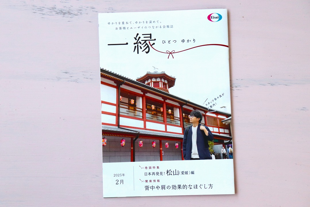 【エーザイ】「一縁（ひとつゆかり）」2025年2月号　“健康レシピ”コーナー担当のイメージ