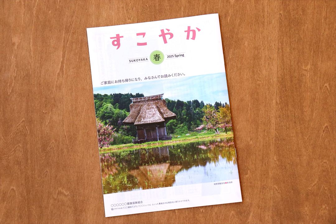 【法研】「すこやか」2025年春号　“旬の食材で腸活！簡単おかずレシピ”コーナー担当のイメージ