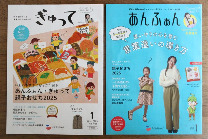 【こどもりびんぐ】「あんふぁん」「ぎゅって」 1月号レシピページ連載のイメージ