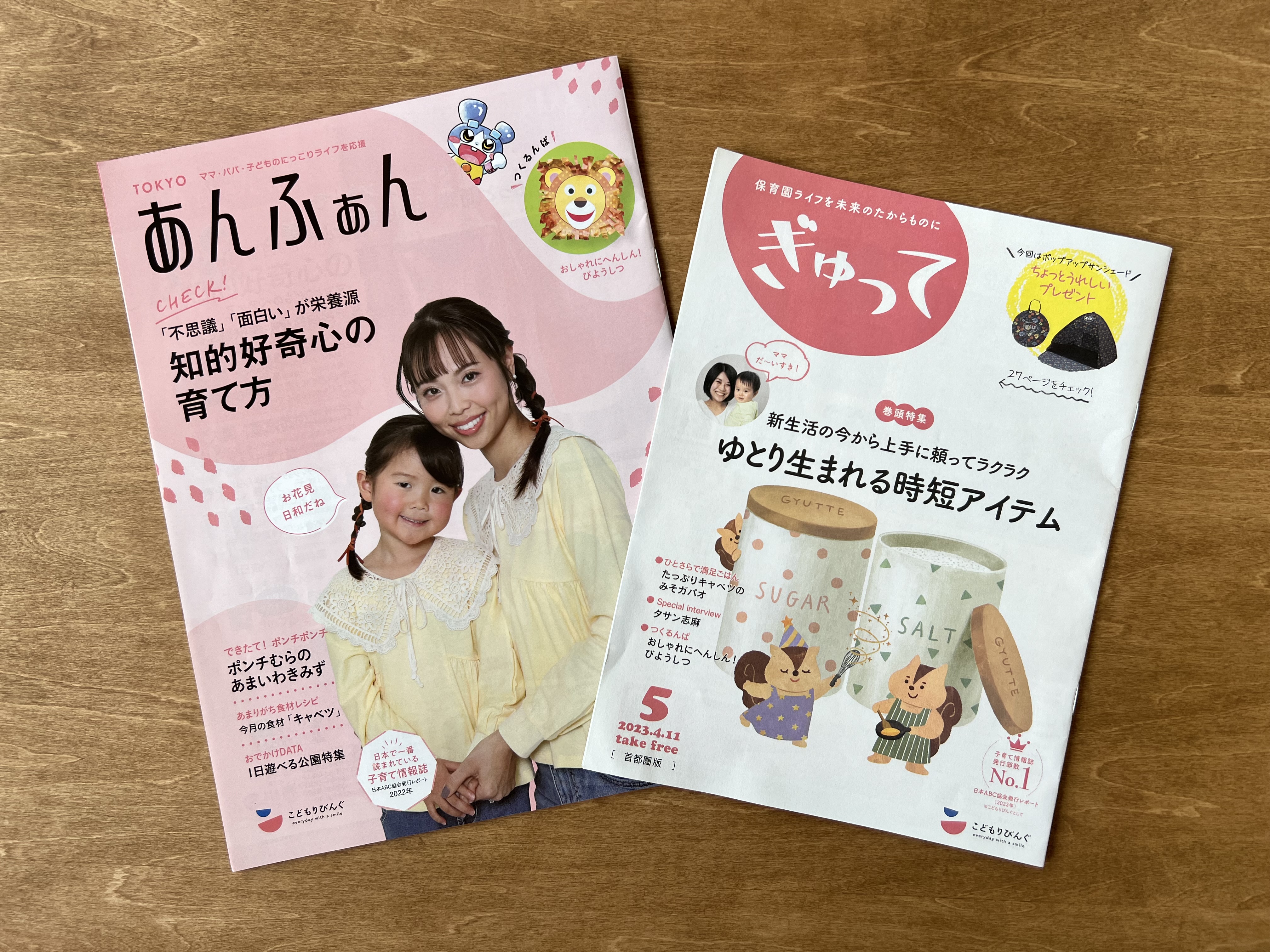 販売 ぎゅって 雑誌